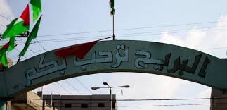 مخيم البريج / غزة